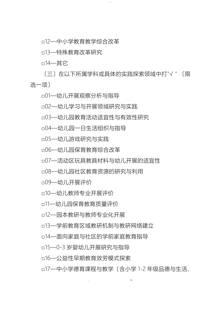 商丘市基础教育教学成果奖申报表_第3页