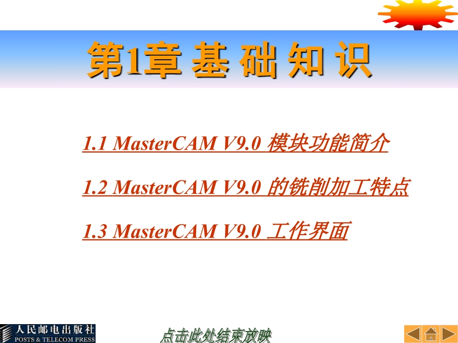 masterCAM91教程全_第1页
