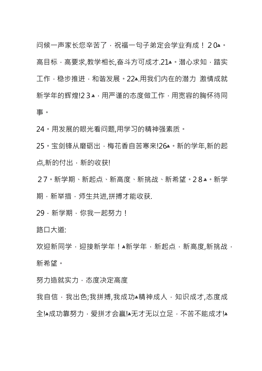 20XX年学期学标语.docx_第2页