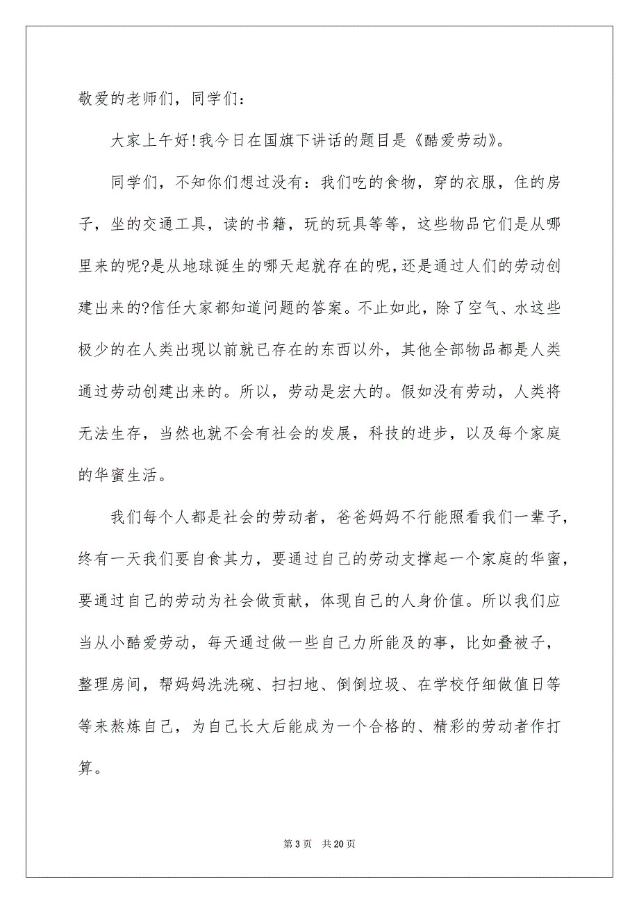 好用的五一劳动节演讲稿汇总10篇_第3页