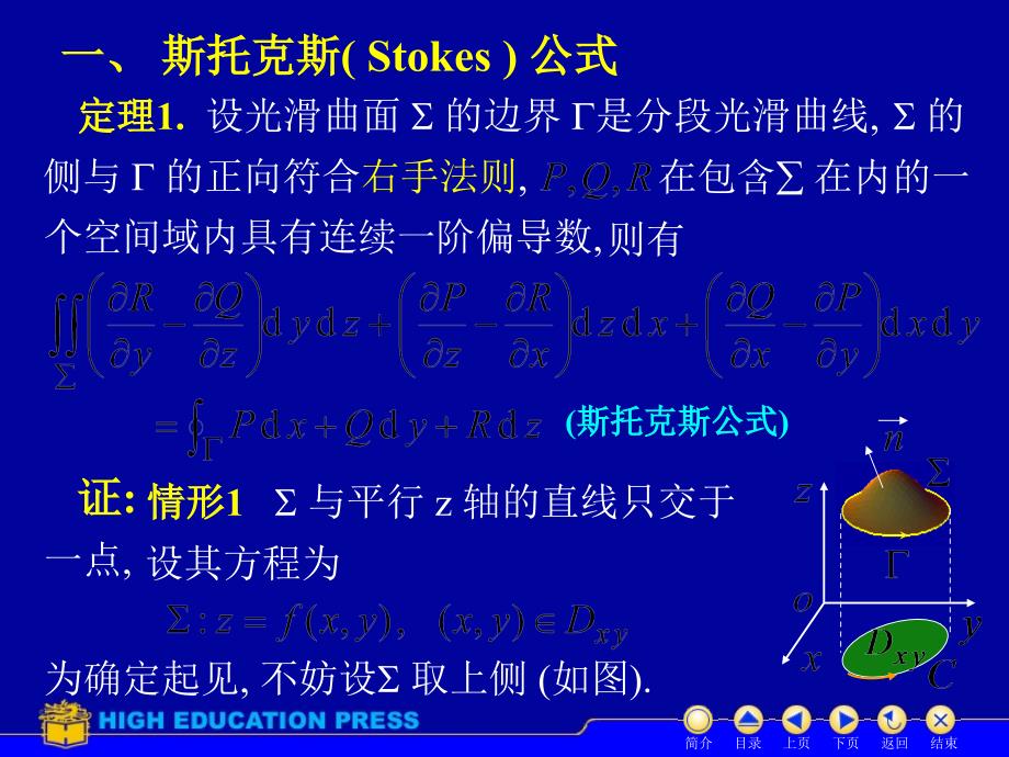 最新同济大学第五版高等数学下课件D107斯托克斯公式ppt课件_第2页