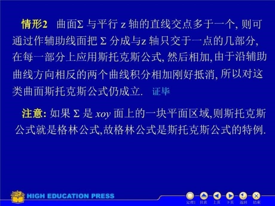 最新同济大学第五版高等数学下课件D107斯托克斯公式ppt课件_第5页