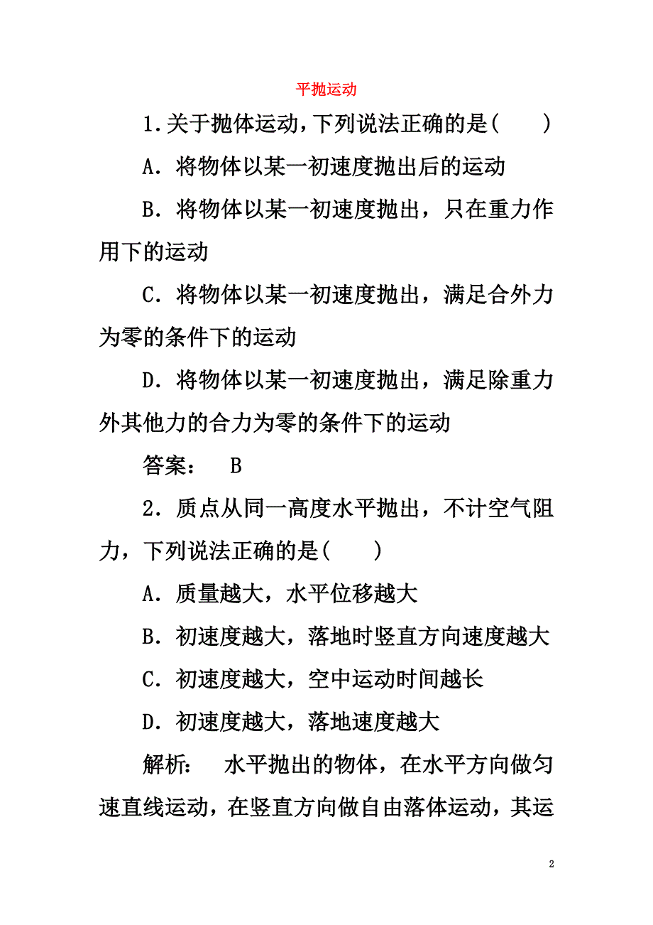 2021学年高中物理3.3平抛运动检测鲁科版必修2_第2页