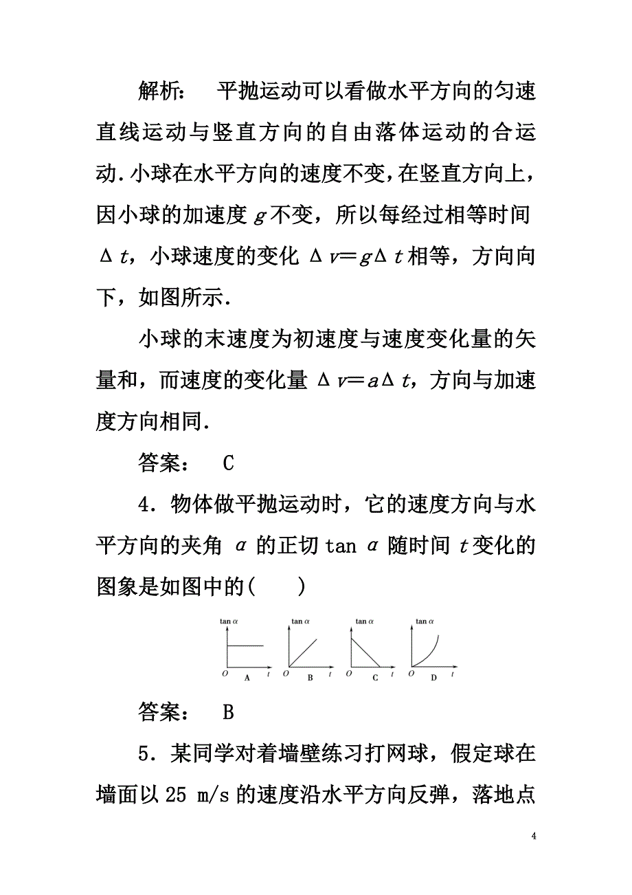 2021学年高中物理3.3平抛运动检测鲁科版必修2_第4页