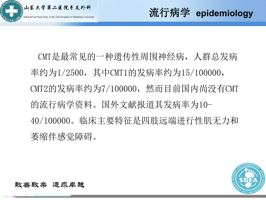 遗传性运动感觉神经病CMT_第3页