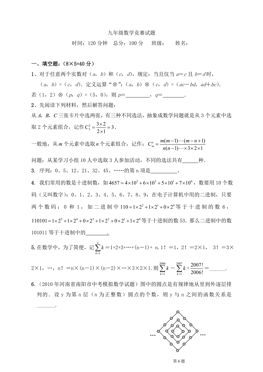 九年级数学竞赛试题.doc_第1页