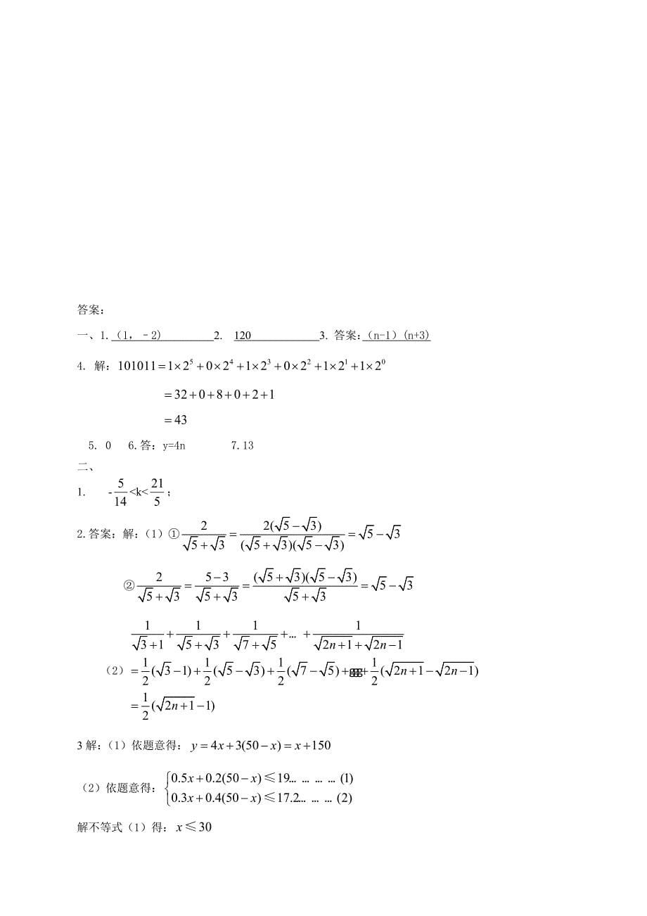 九年级数学竞赛试题.doc_第5页