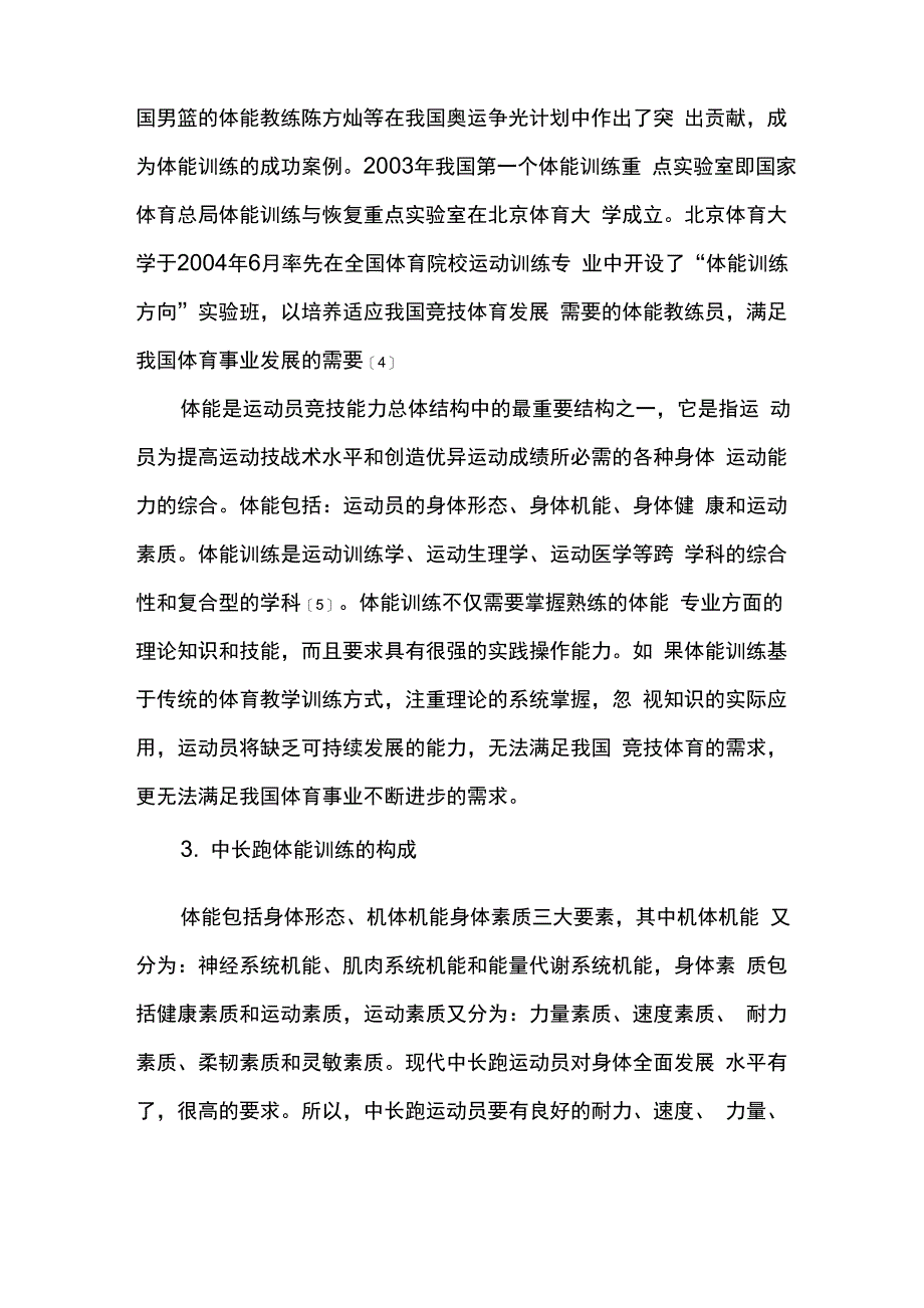 中长跑体能训练综述_第3页