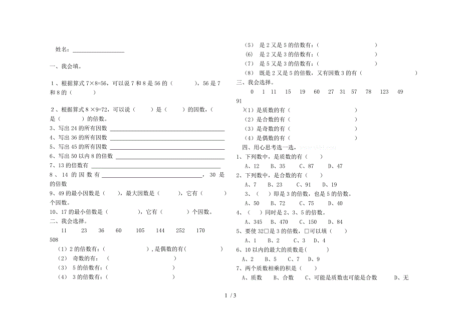 人教版五年级数学下册第二单元补充练习题_第1页