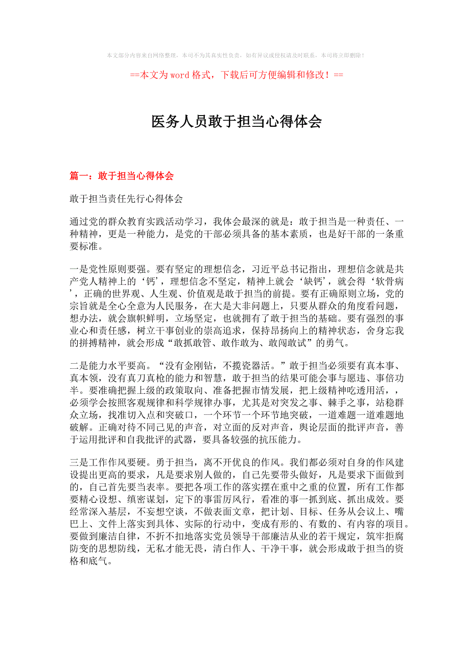 2019-医务人员敢于担当心得体会-精选word文档 (3页)_第1页