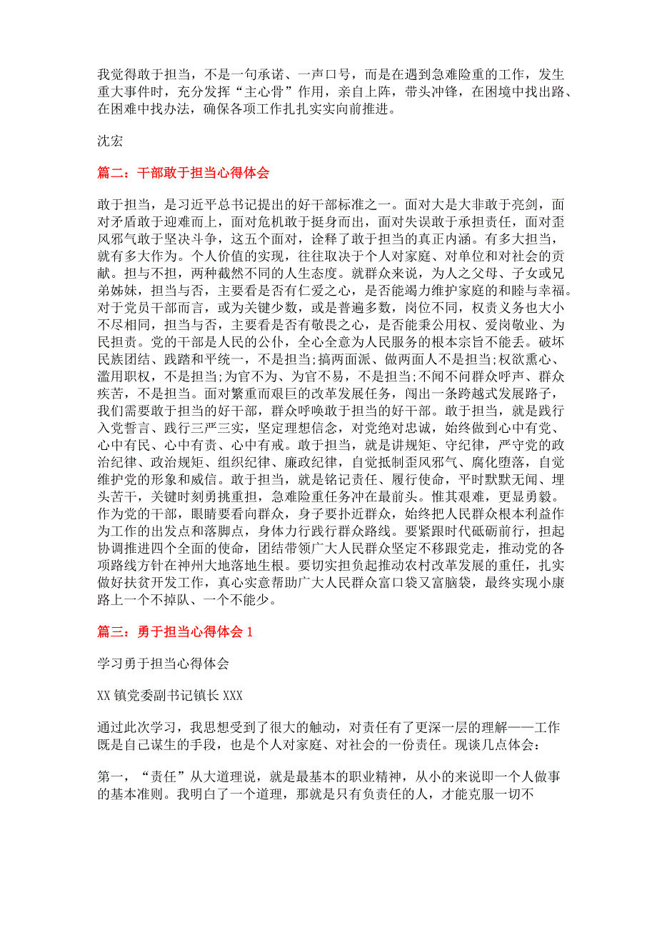 2019-医务人员敢于担当心得体会-精选word文档 (3页)_第2页