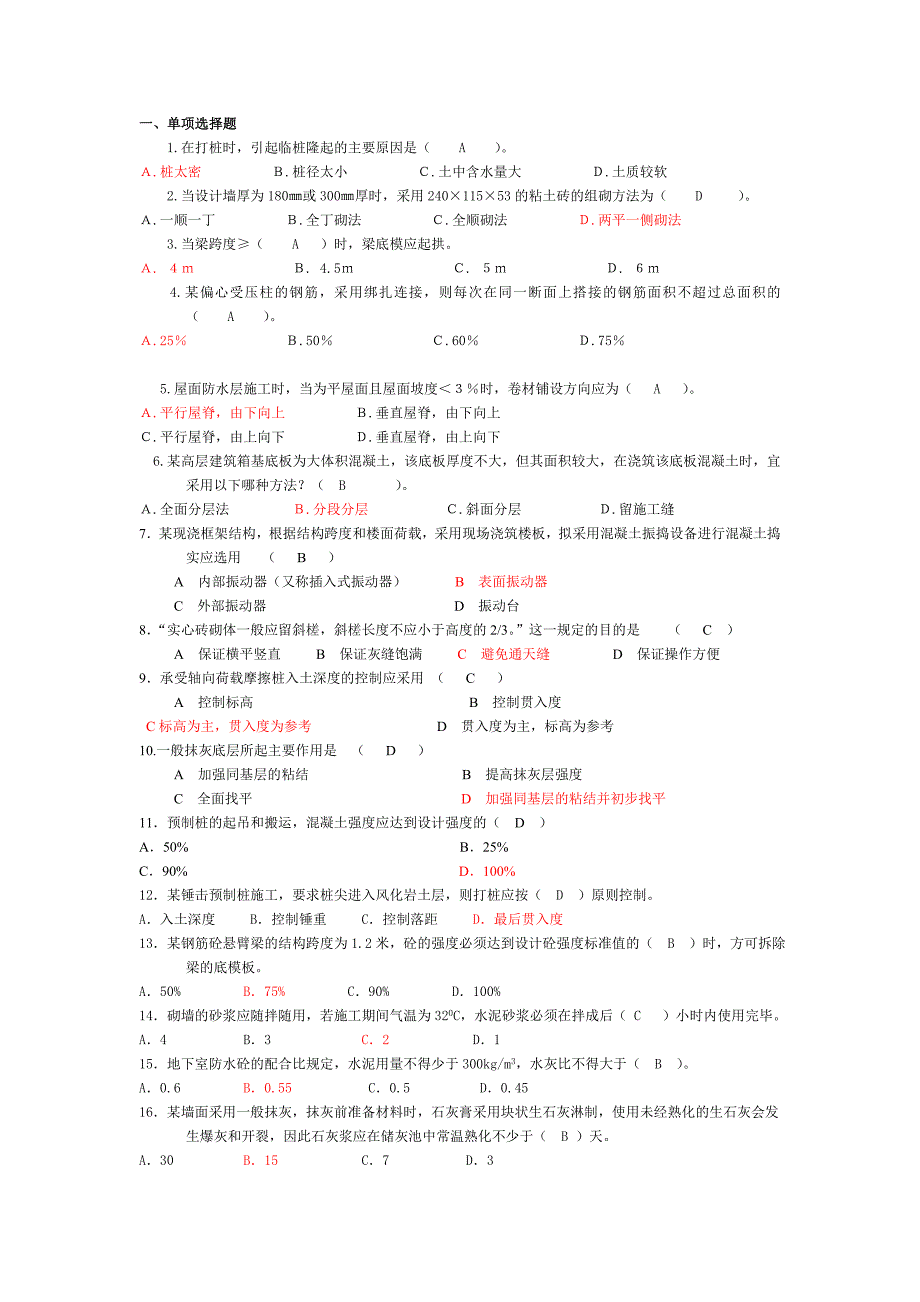 安全员专业基础(答案)_第1页