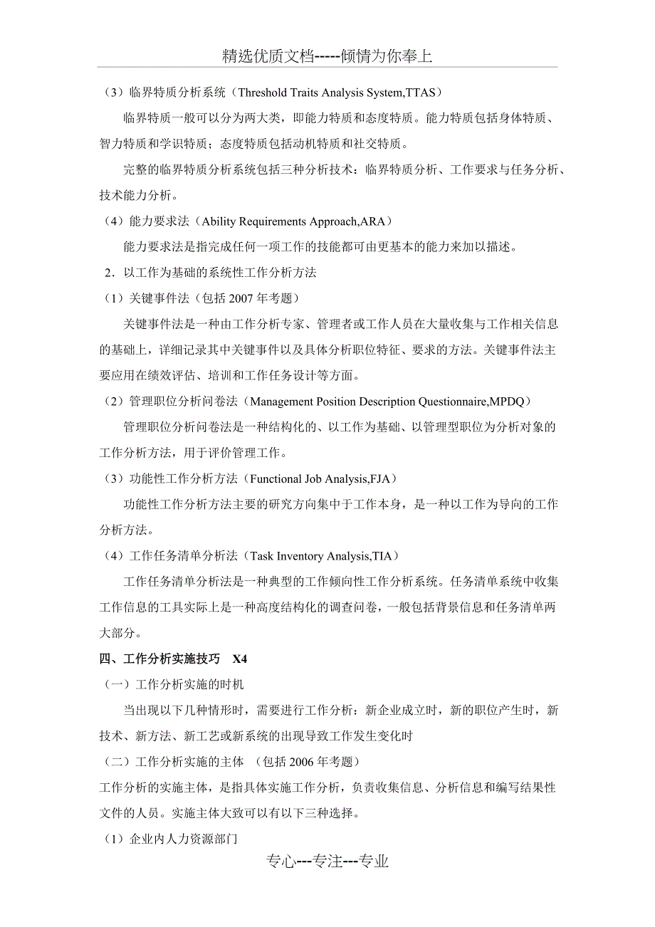 2009年中级经济师人力资源精讲第13-17讲讲义_第4页