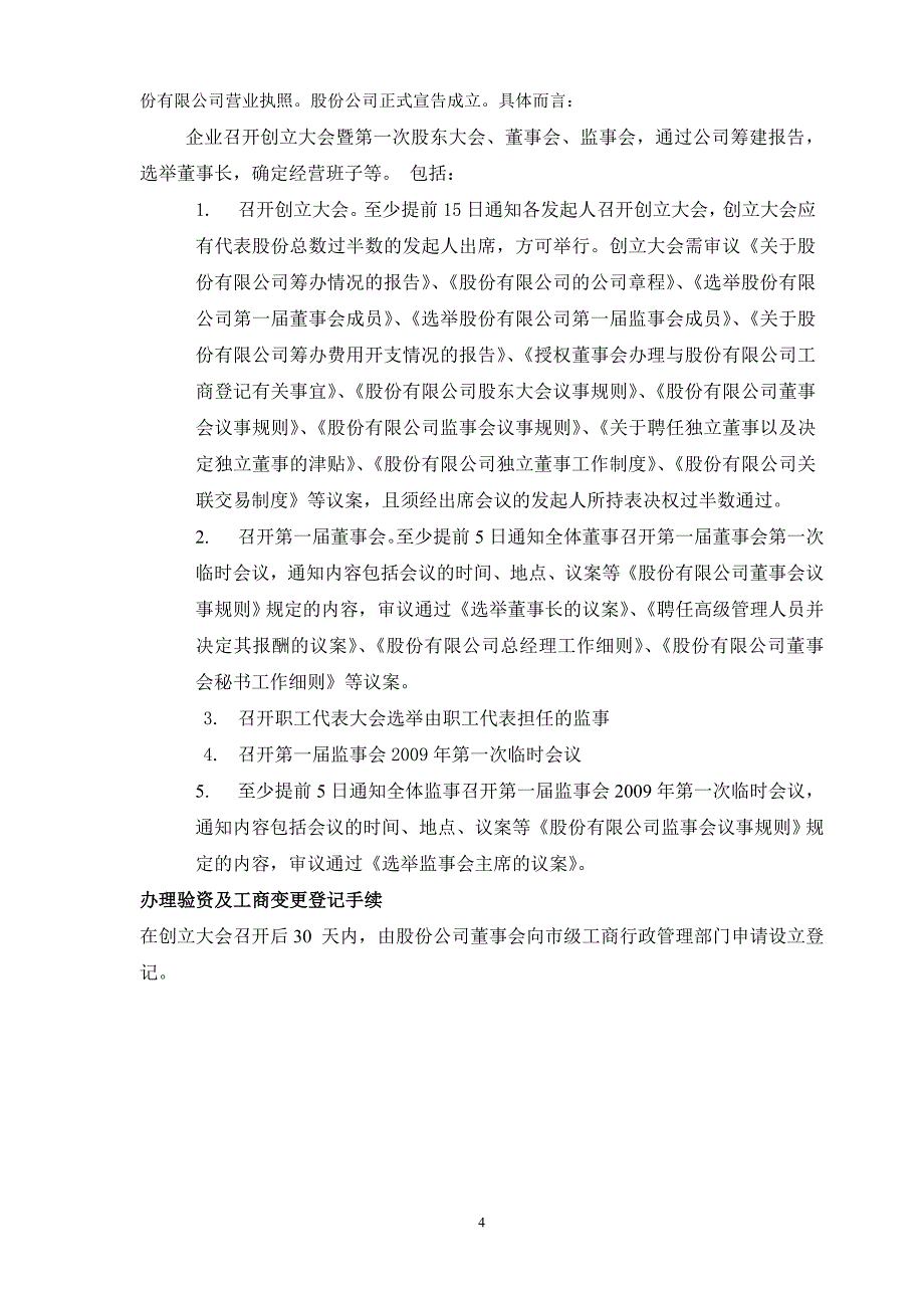 有限公司改制股份公司流程及方案设计_第4页