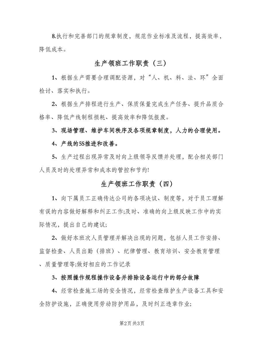 生产领班工作职责（4篇）_第2页