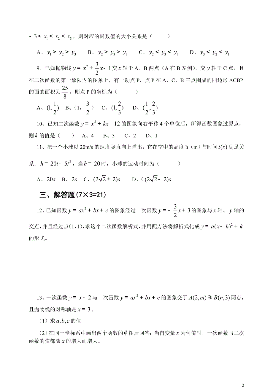 《二次函数》单元测试题.doc_第2页