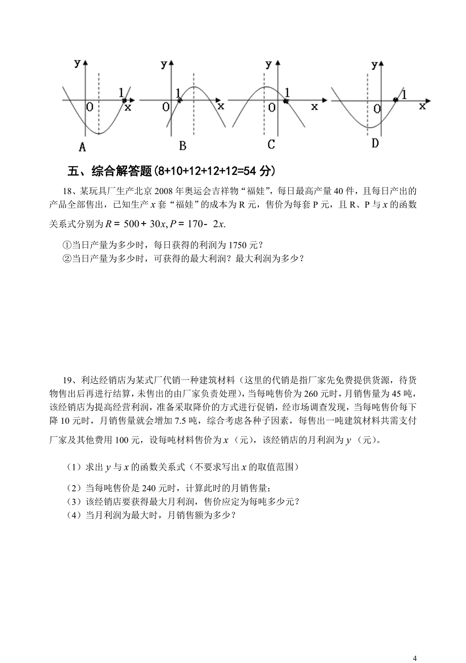 《二次函数》单元测试题.doc_第4页