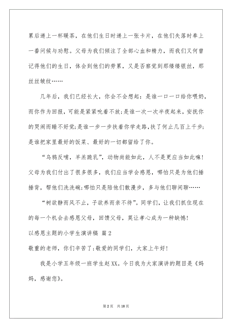 关于以感恩主题的小学生演讲稿汇编八篇_第2页