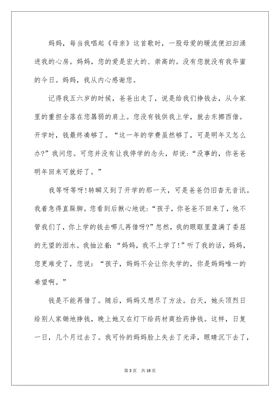 关于以感恩主题的小学生演讲稿汇编八篇_第3页