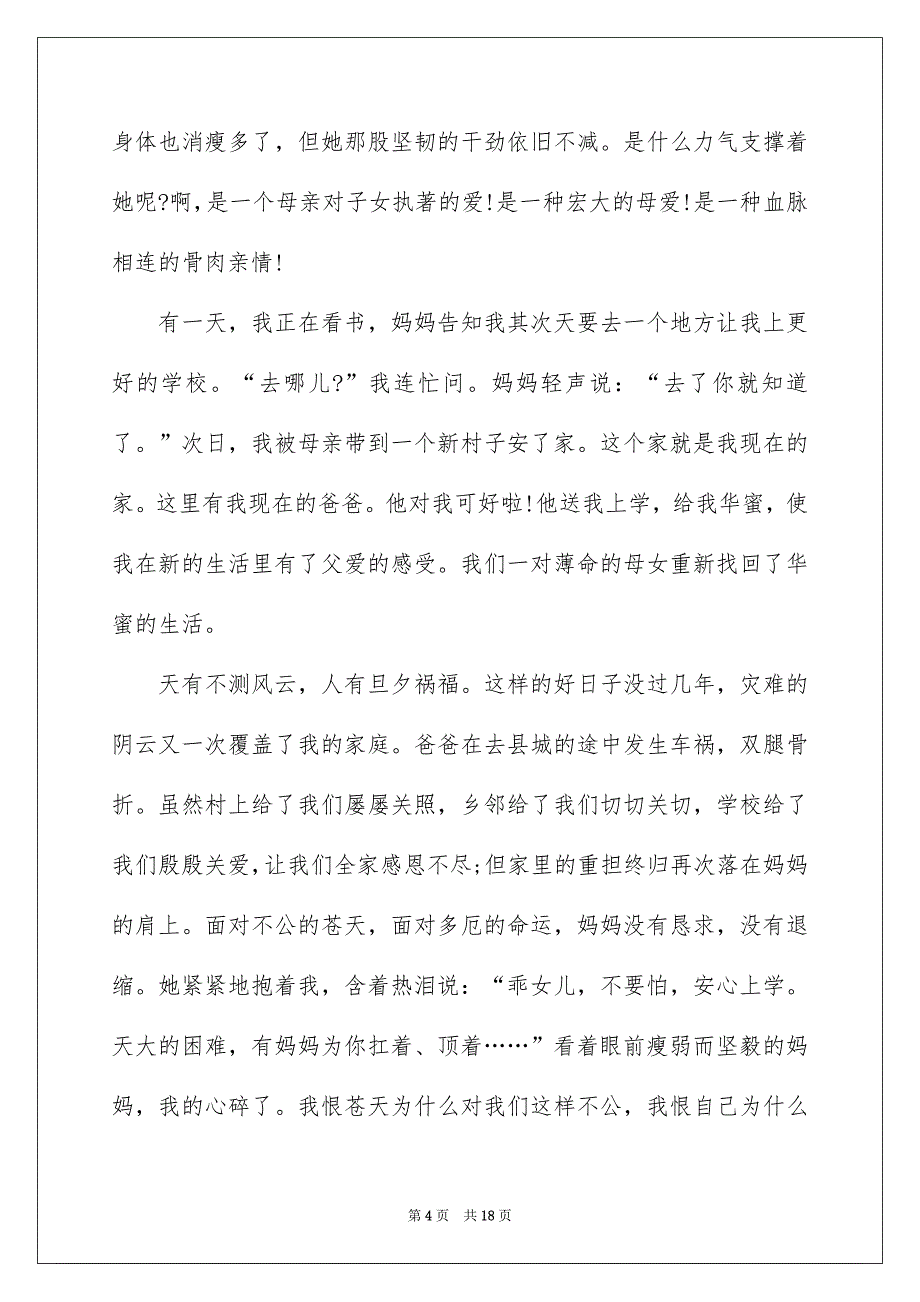 关于以感恩主题的小学生演讲稿汇编八篇_第4页