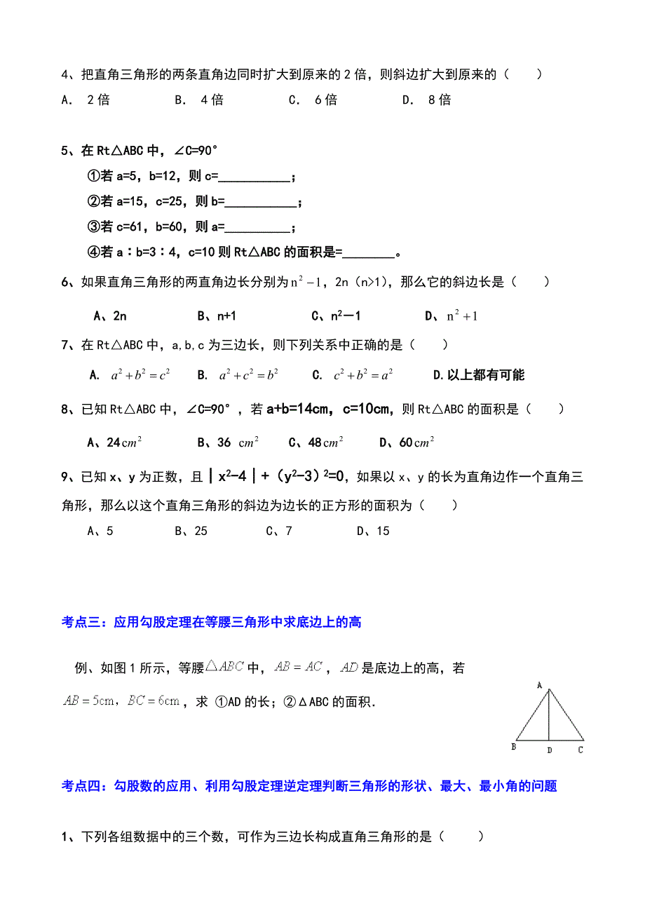 《勾股定理》典型练习题.doc_第3页