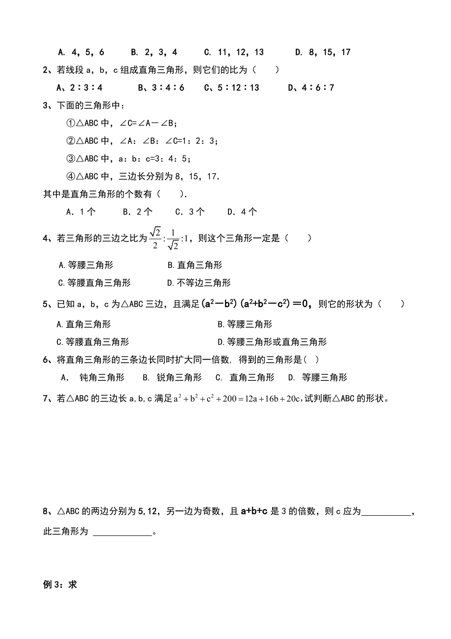 《勾股定理》典型练习题.doc_第4页