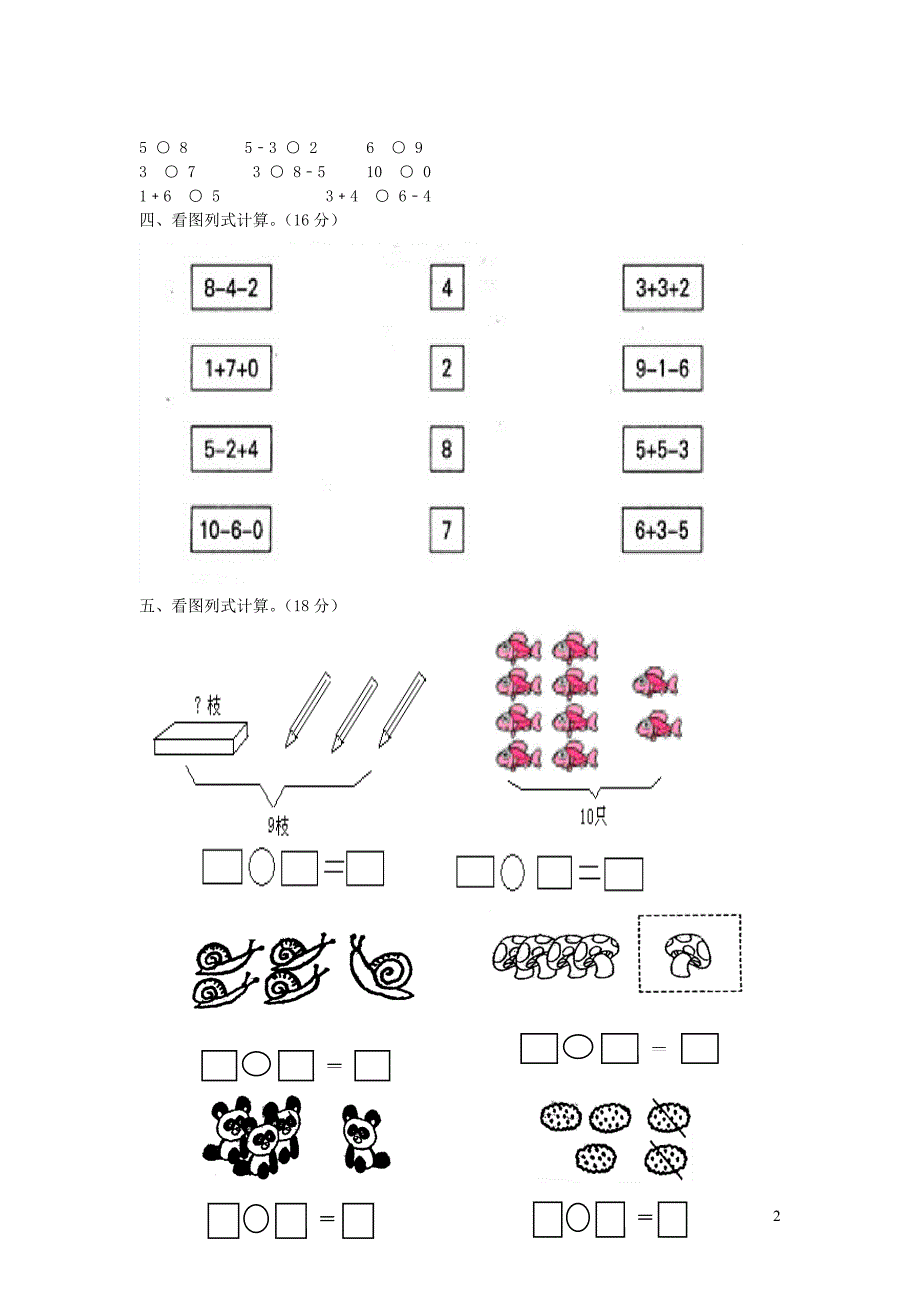 一年级数学上学期期中试卷7（无答案） 新人教版_第2页