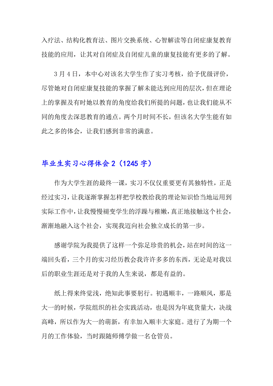 2023年毕业生实习心得体会(合集15篇)_第2页