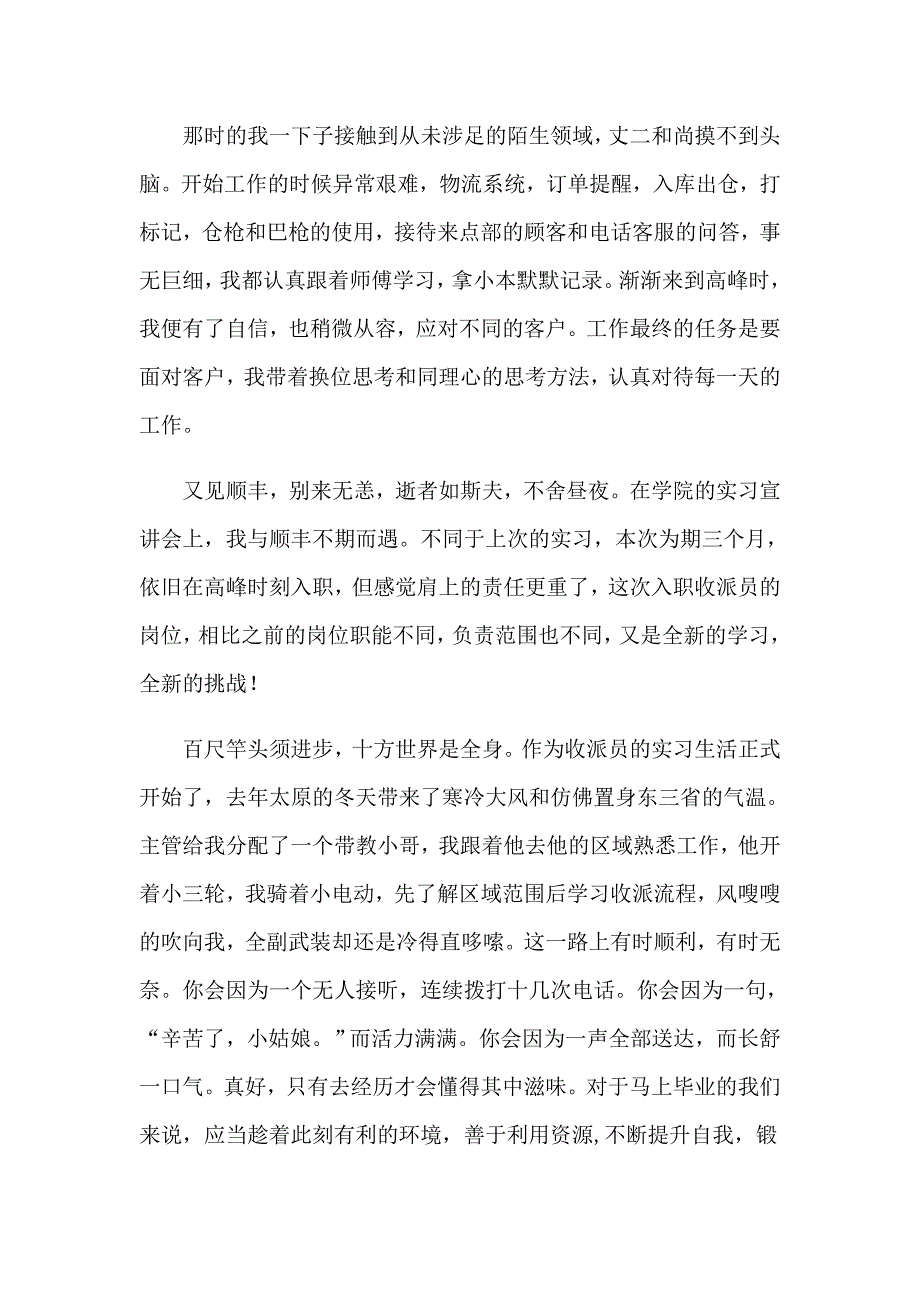 2023年毕业生实习心得体会(合集15篇)_第3页