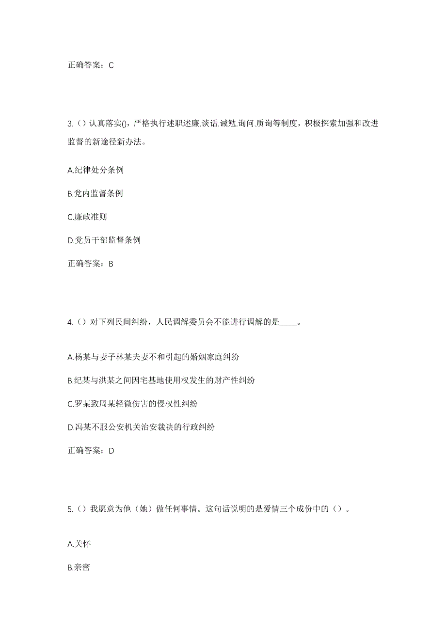 2023年江西省宜春市袁州区洪塘镇庄溪村社区工作人员考试模拟题及答案_第2页