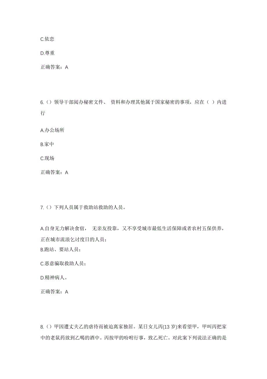 2023年江西省宜春市袁州区洪塘镇庄溪村社区工作人员考试模拟题及答案_第3页