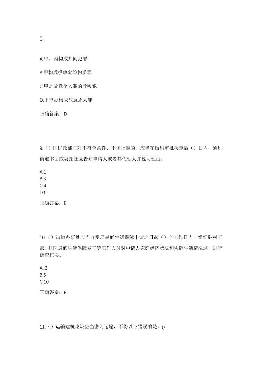 2023年江西省宜春市袁州区洪塘镇庄溪村社区工作人员考试模拟题及答案_第4页