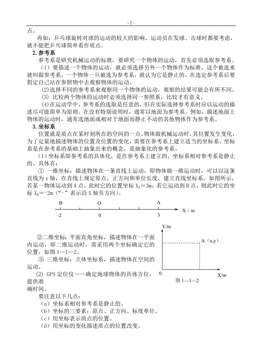 课时1质点参照系和坐标系.doc_第2页