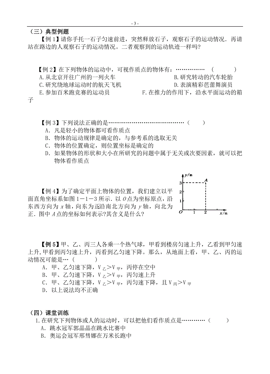 课时1质点参照系和坐标系.doc_第3页