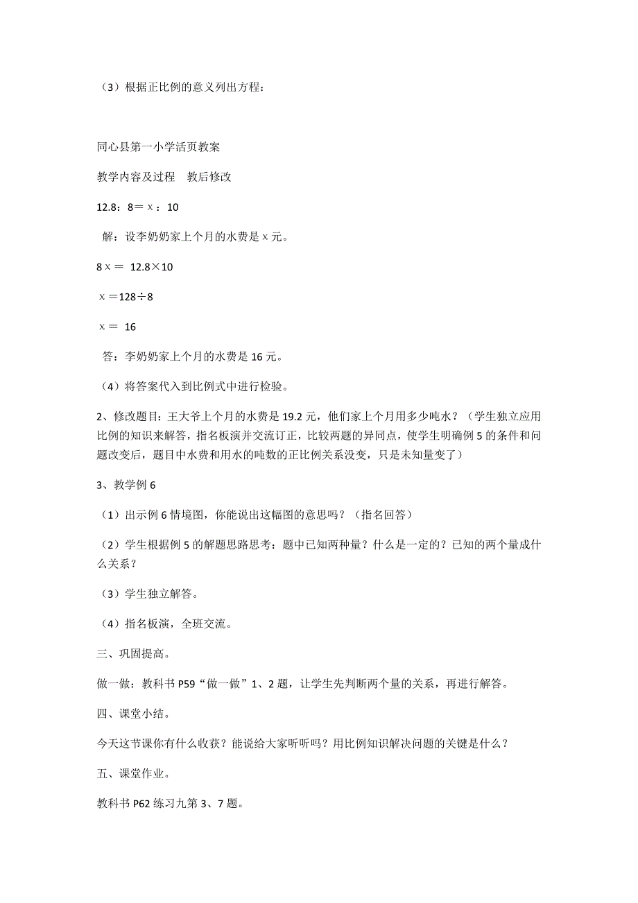 第五课时 用比例解决问题.docx_第2页