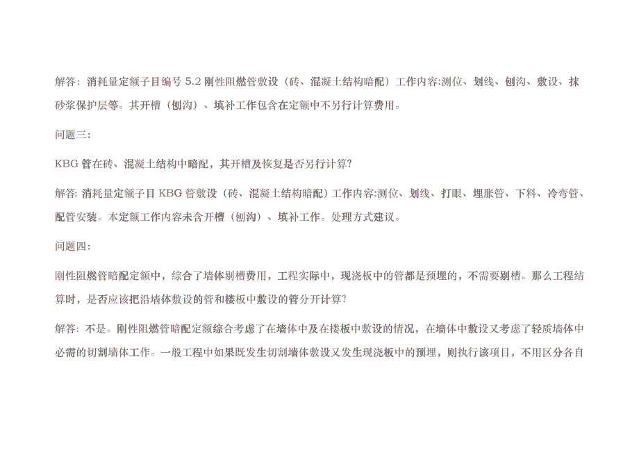 安装工程消耗量定额及单位估价表解释(电气工程)zzp_第2页