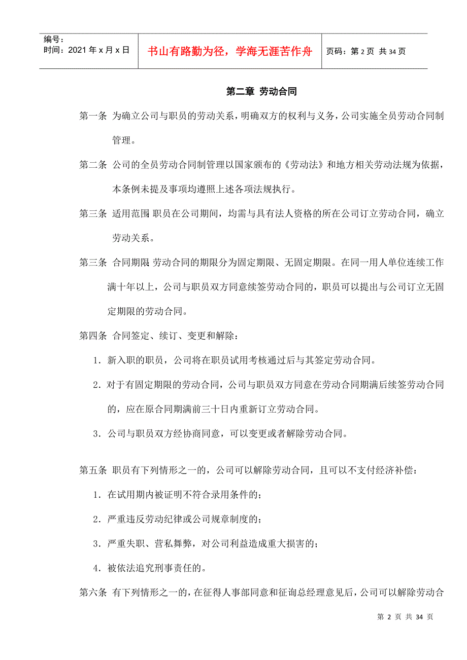 企业职员管理手册_第2页