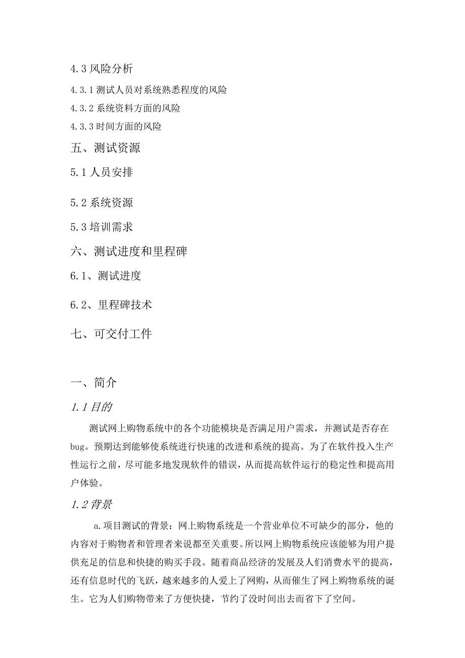 网上购物测试计划1_第2页