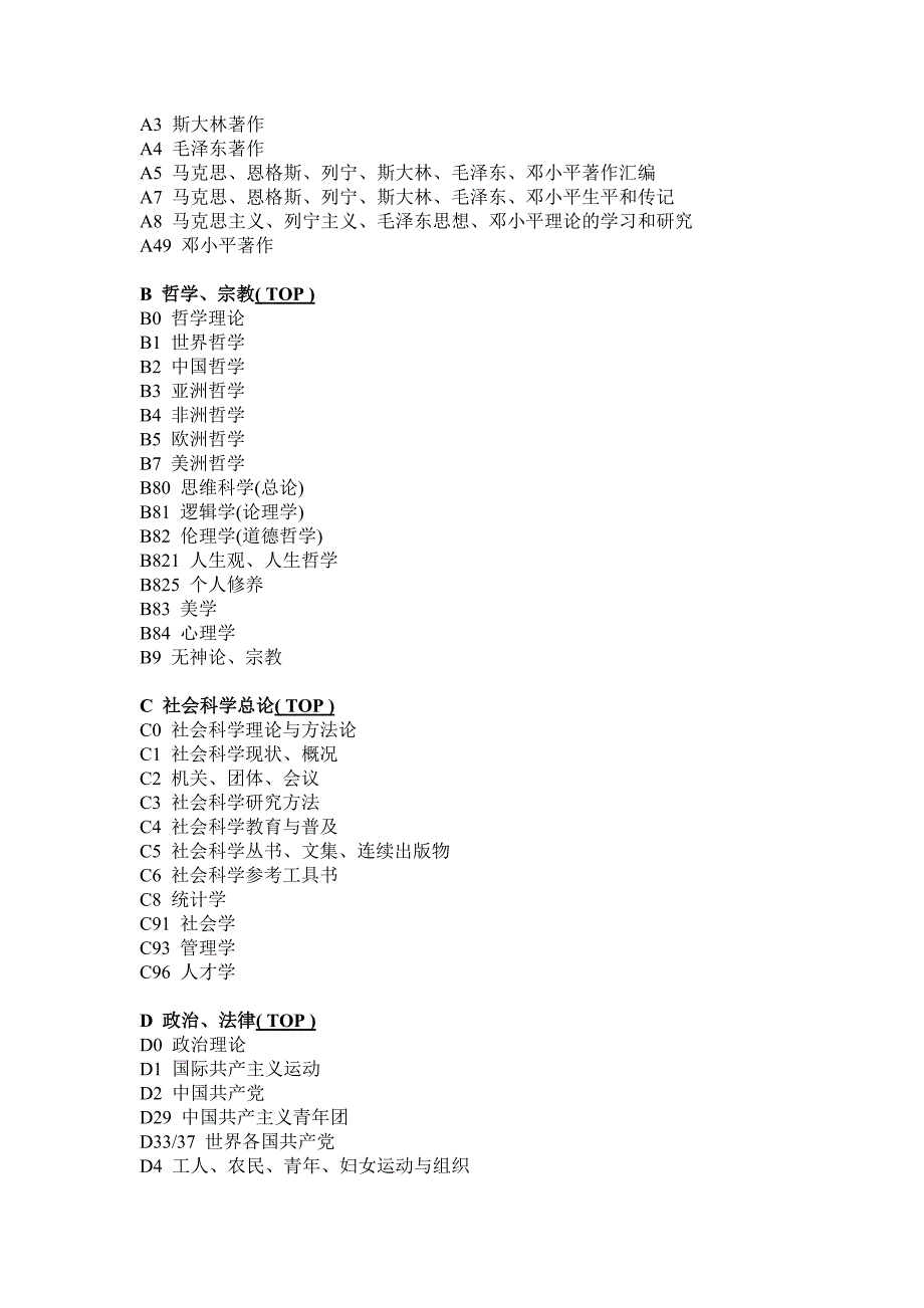 附录A 《中国图书馆分类法》简表.doc_第2页