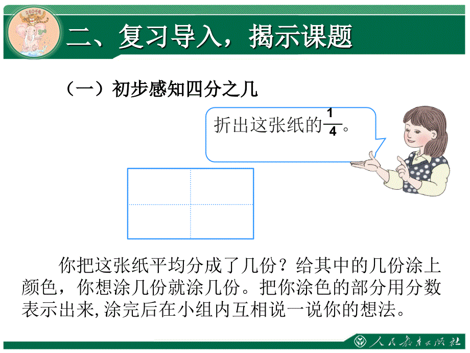 《几分之几》教学课件_第3页