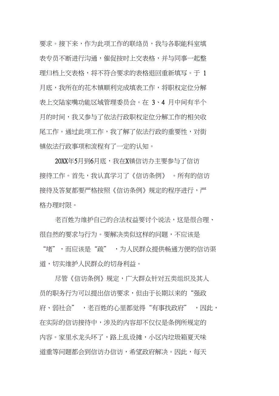 基层实习的工作总结_第4页