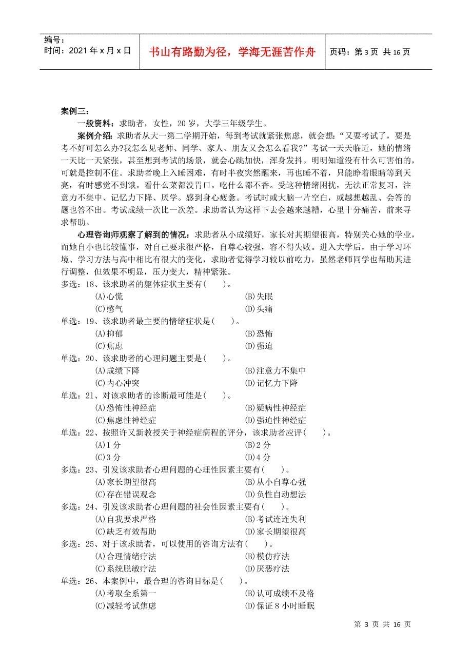 心理咨询师二级鉴定考试试卷_第5页