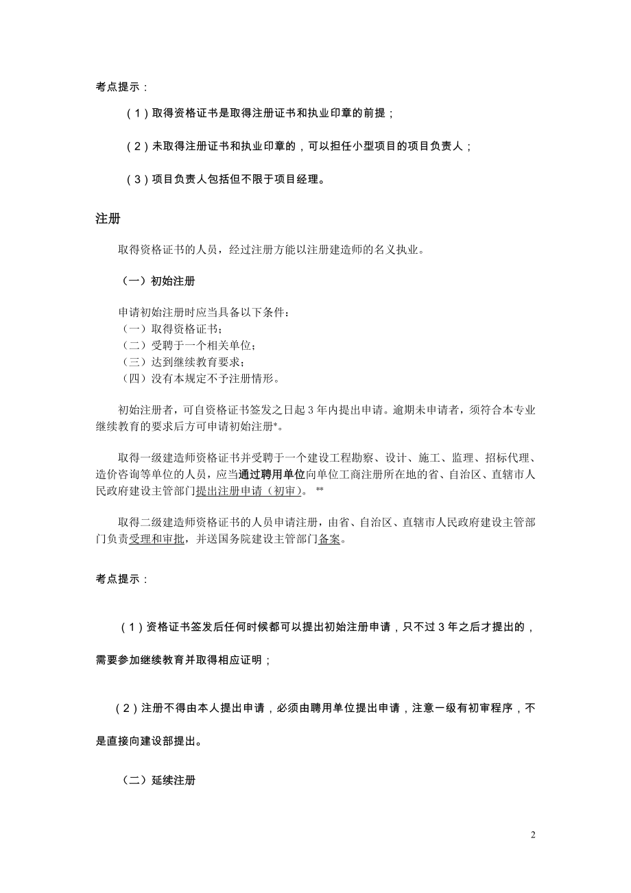 陈印老师的葵花宝典-法规(DOC83页)vyn_第2页