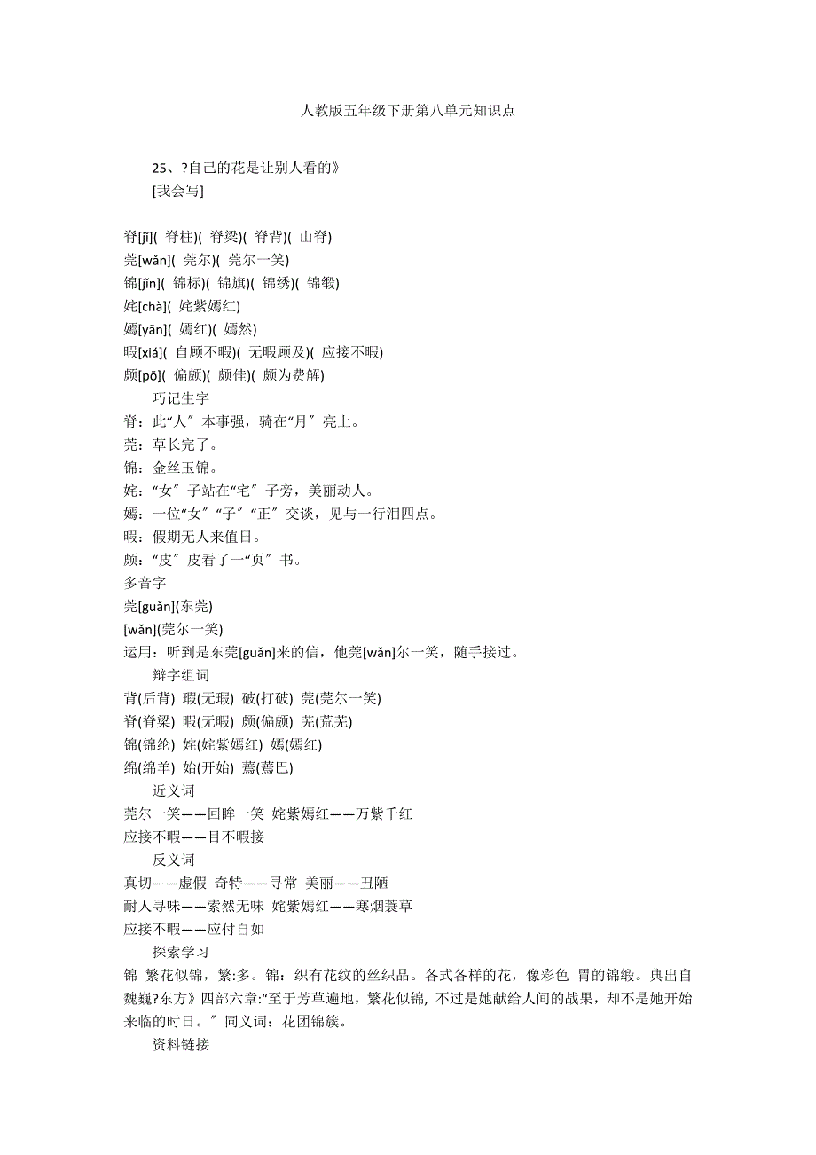 人教版五年级下册第八单元知识点_第1页