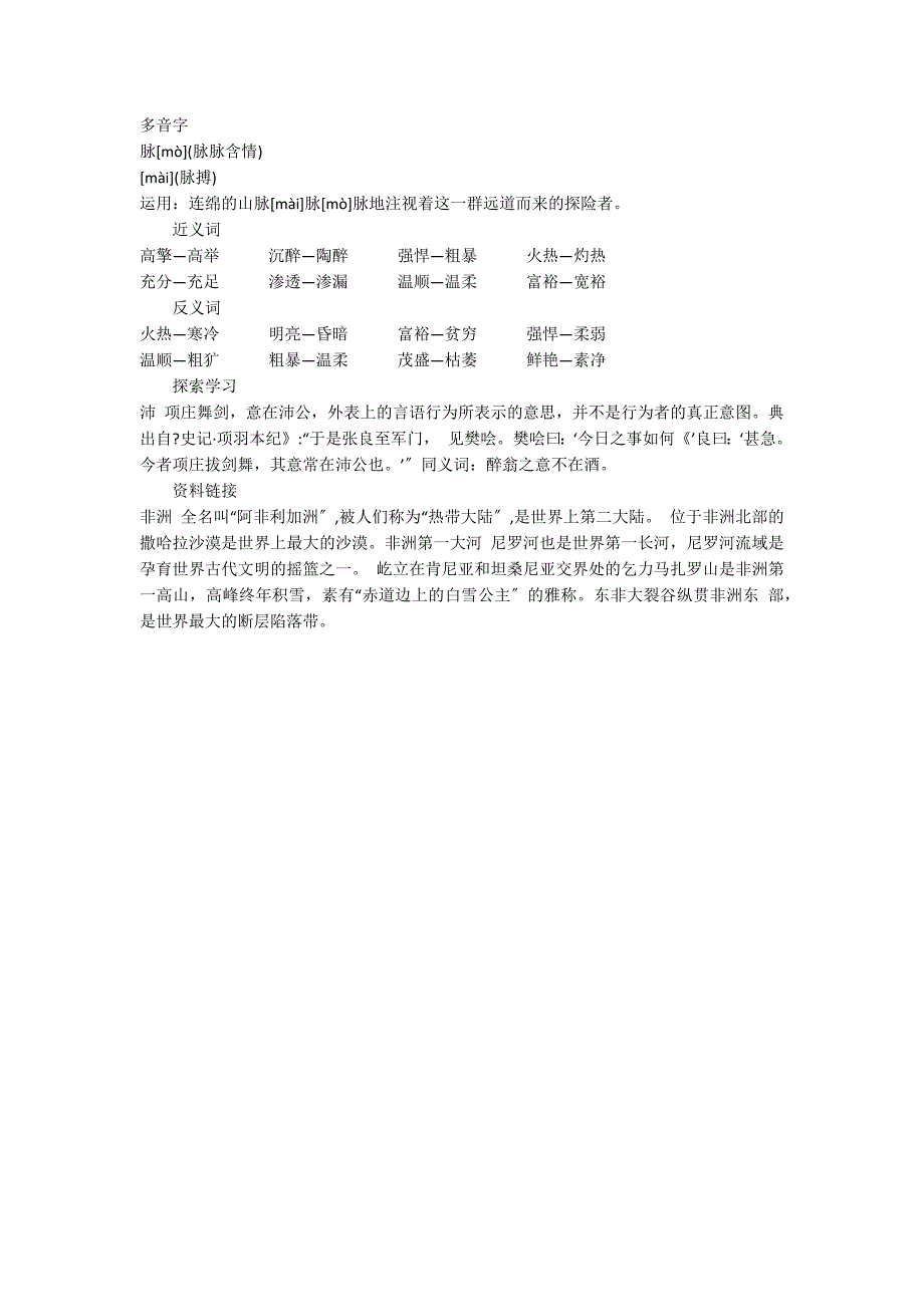 人教版五年级下册第八单元知识点_第4页