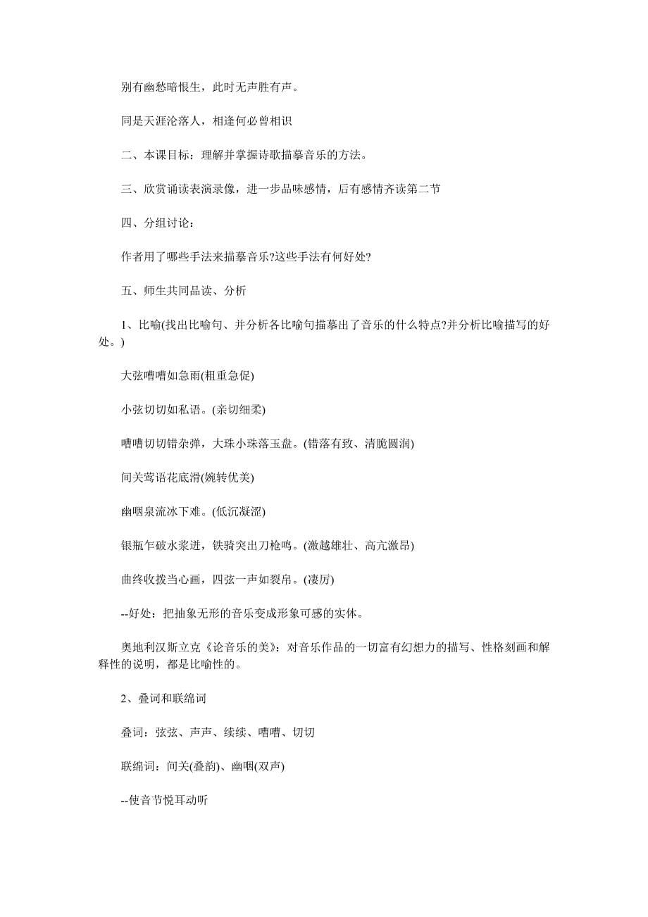 琵琶行教学设计.doc_第5页