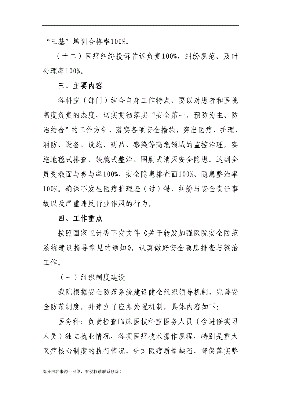 加强医院安全防范系统建设实施方案_第3页