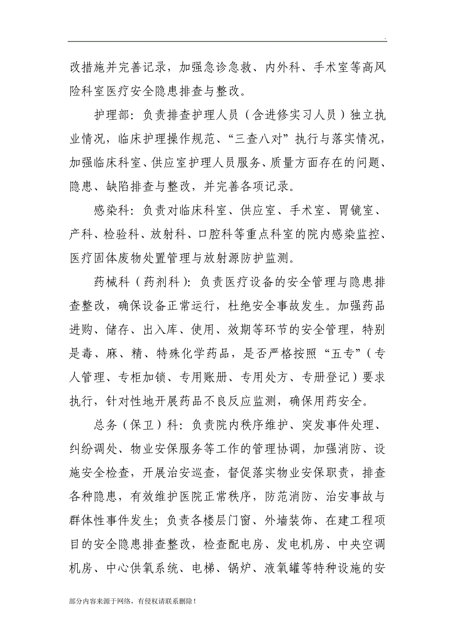 加强医院安全防范系统建设实施方案_第4页