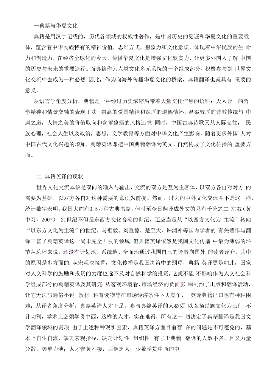 典籍翻译中与文化传播_第2页