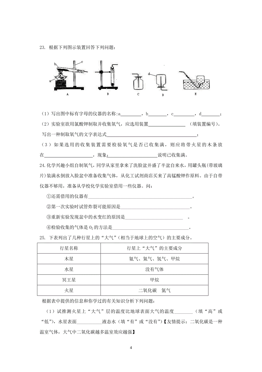 初三化学阶段性检测.doc_第4页